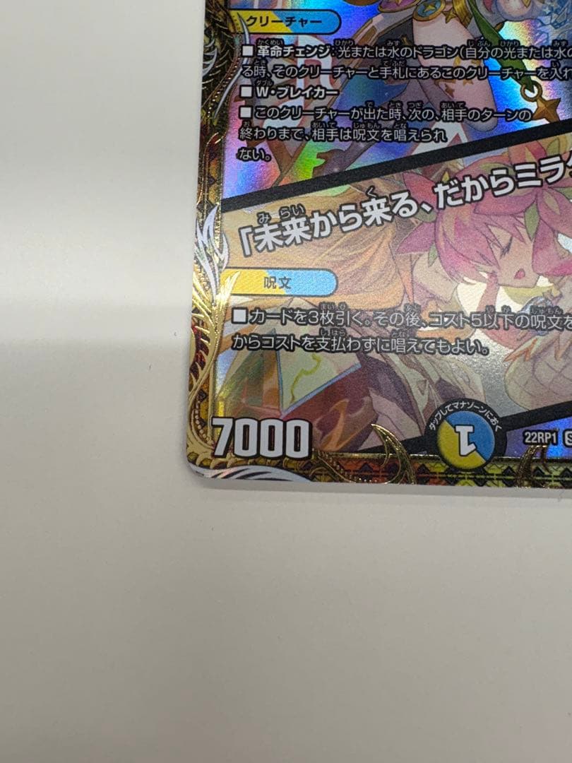 音卿の精霊龍 ラフルル・ラブ　金トレジャー