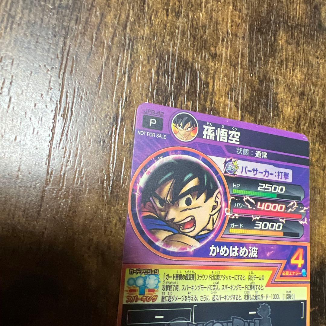 孫悟空 JPB-42 大会プロモ ドラゴンボールヒーローズ