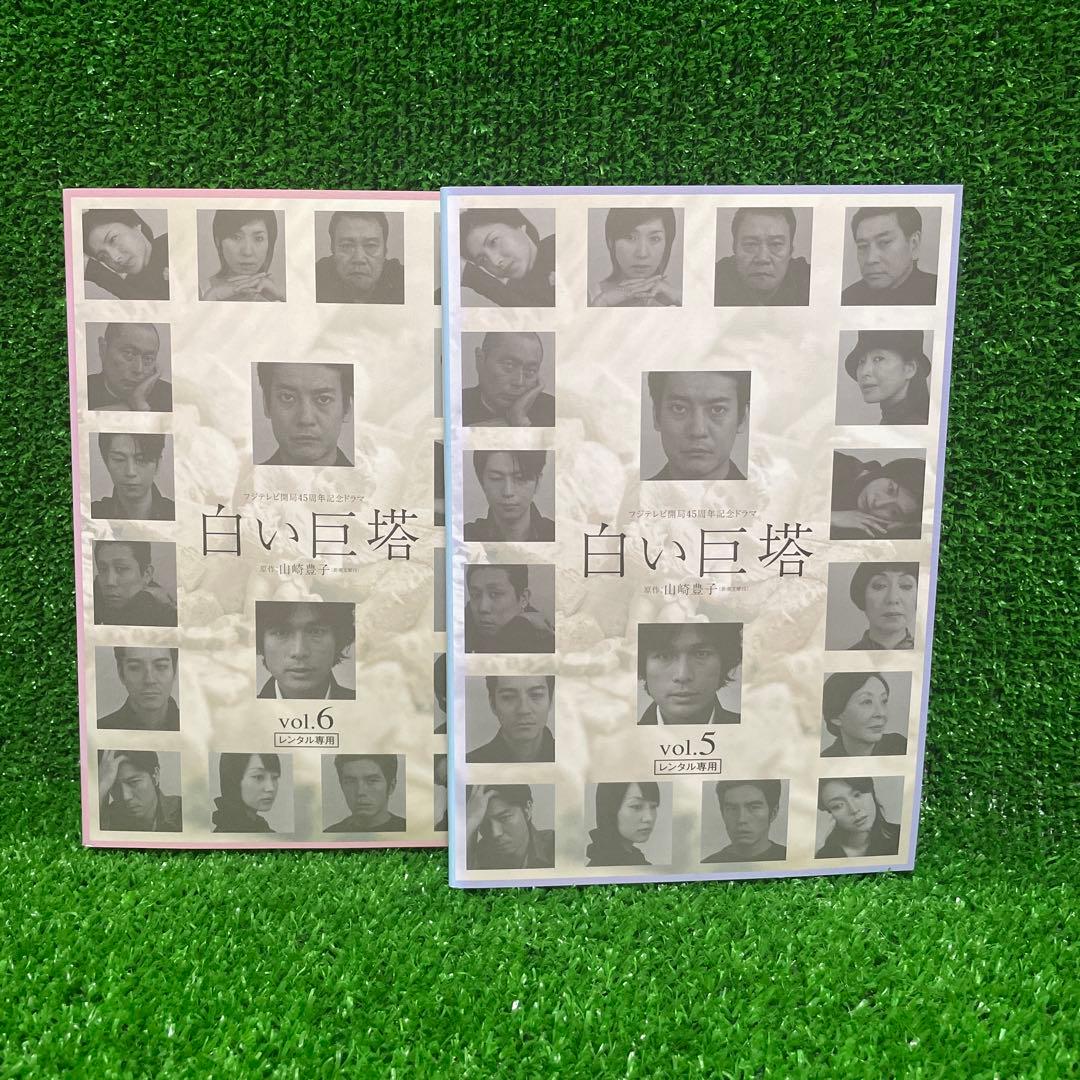 新品ケース交換済み　白い巨塔 DVD 全8巻 全巻セット