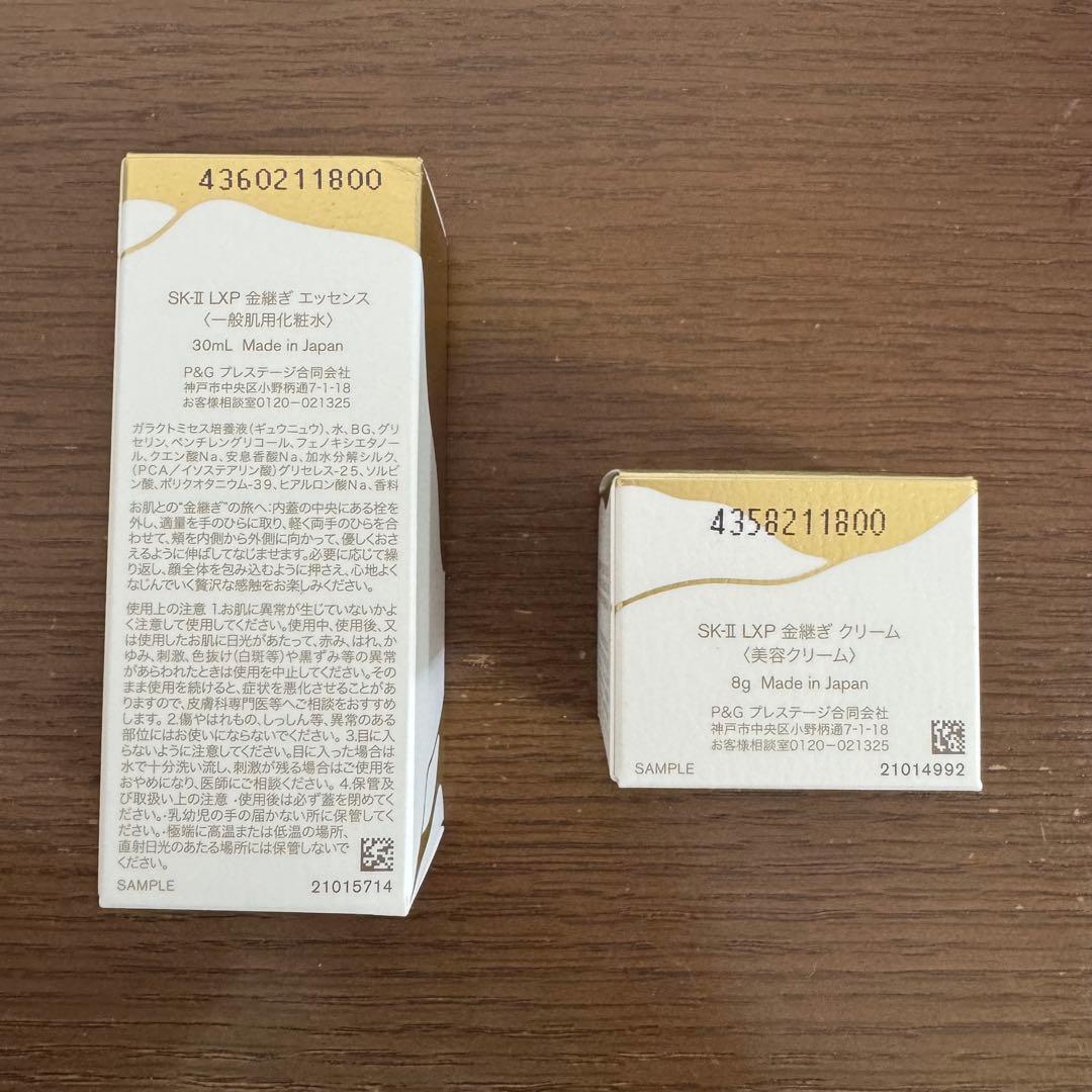 SK-II LXP 金継ぎ クリーム　化粧水　トライアルセット