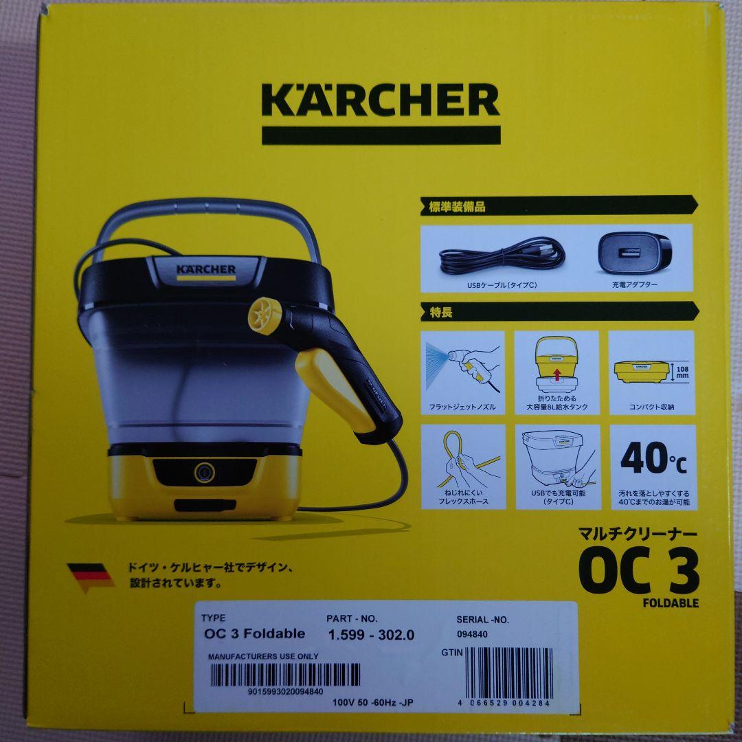 【新品特価】ケルヒャーマルチクリーナー ＯＣ３ FOLDABLE モバイル洗浄機