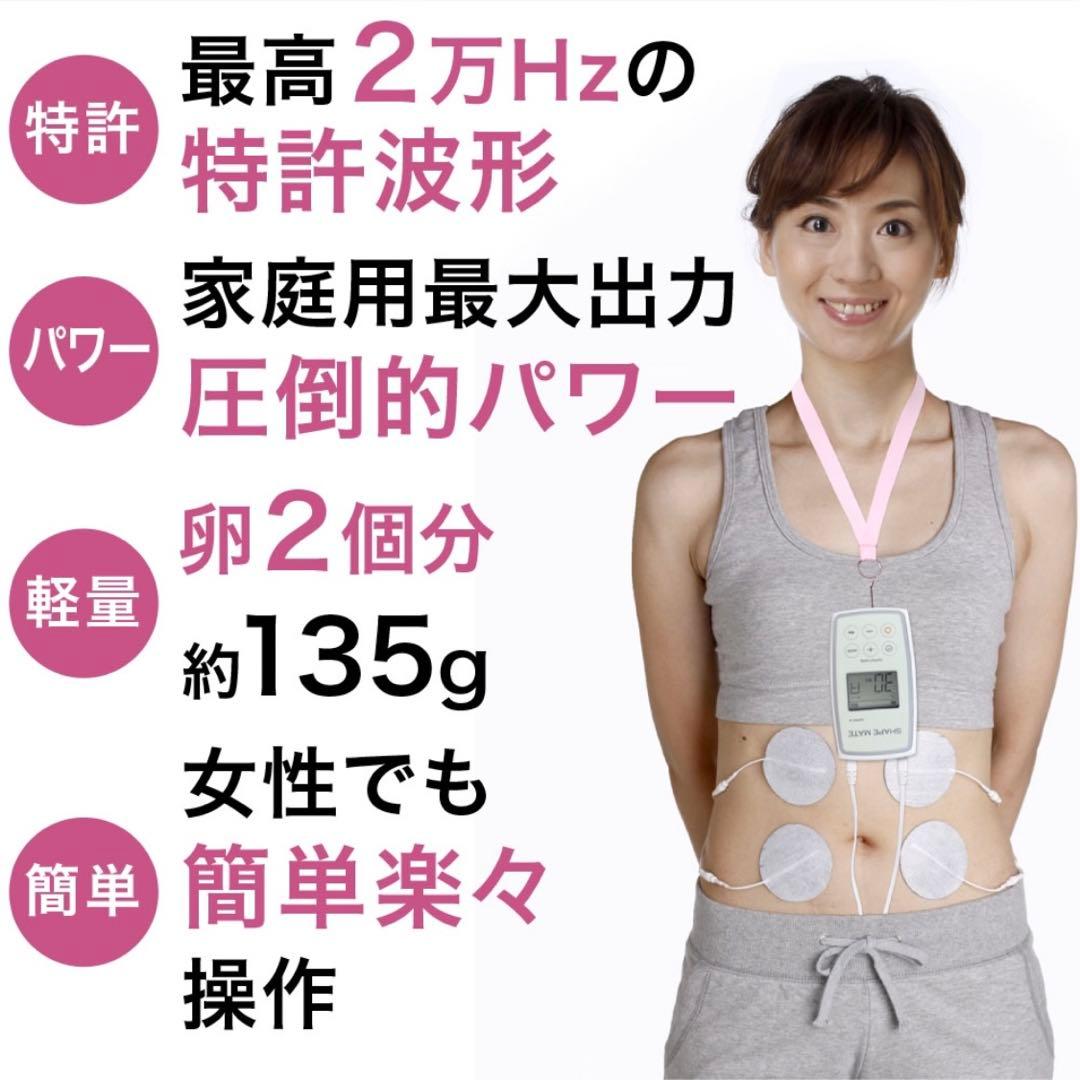 SHAPE MATE EMS機器 家庭用　シェイプメイト