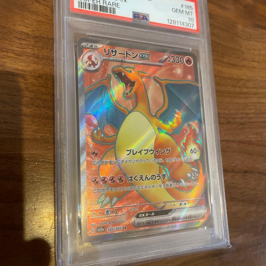 リザードンex SR psa10