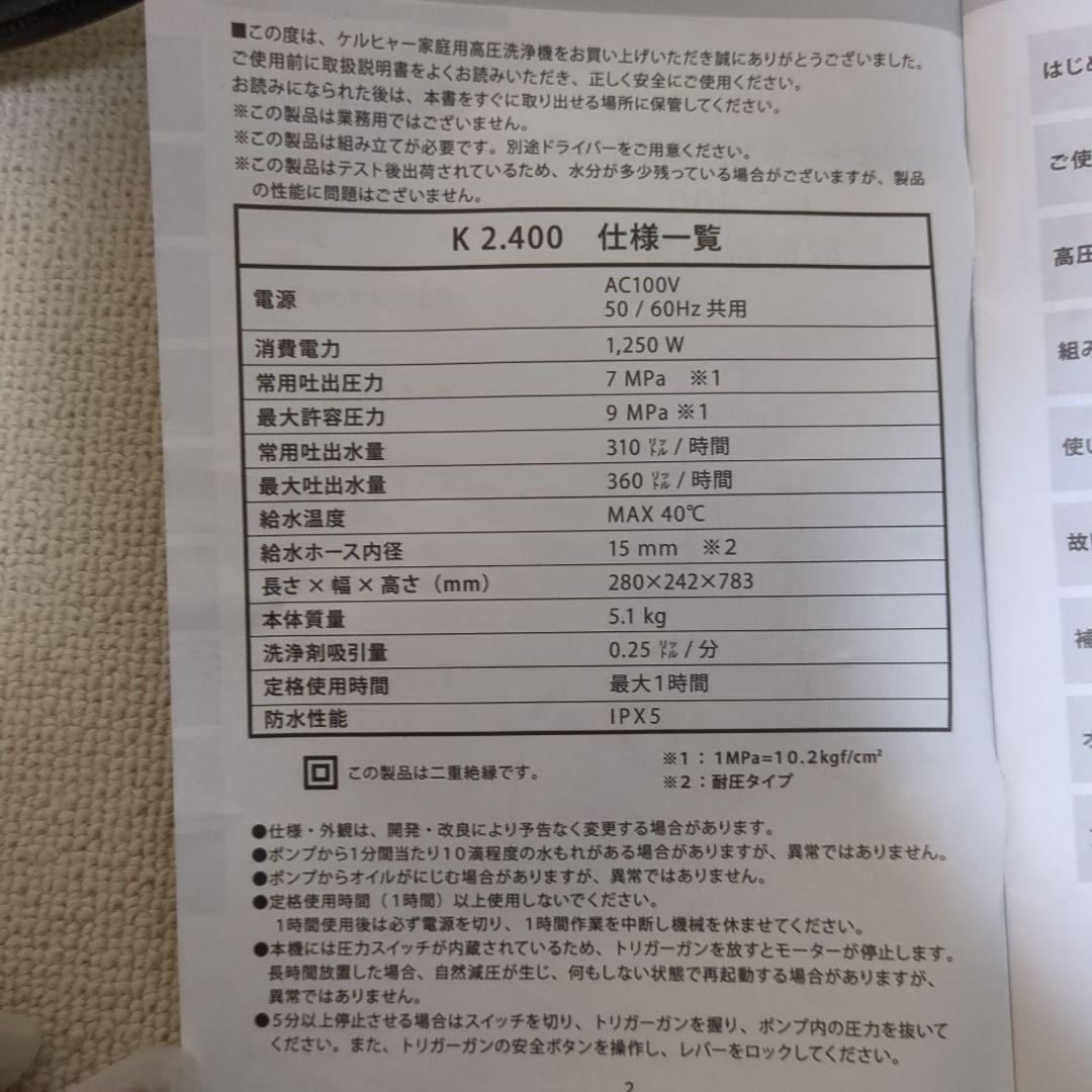 【訳あり】KARCHER K2.400 高圧洗浄機 本体・付属品