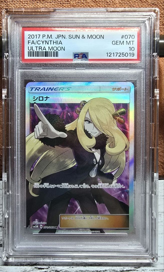 早い者勝ち【PSA10】指さしシロナ SR SM5M ウルトラムーン