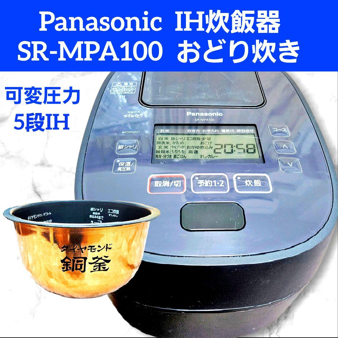 Panasonic IH炊飯器 SR-MPA100 おどり炊き 418