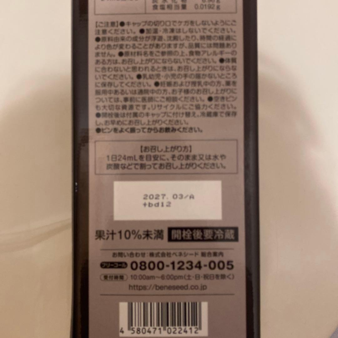 THE Dio オートファジー飲料 720ml ２本まとめて