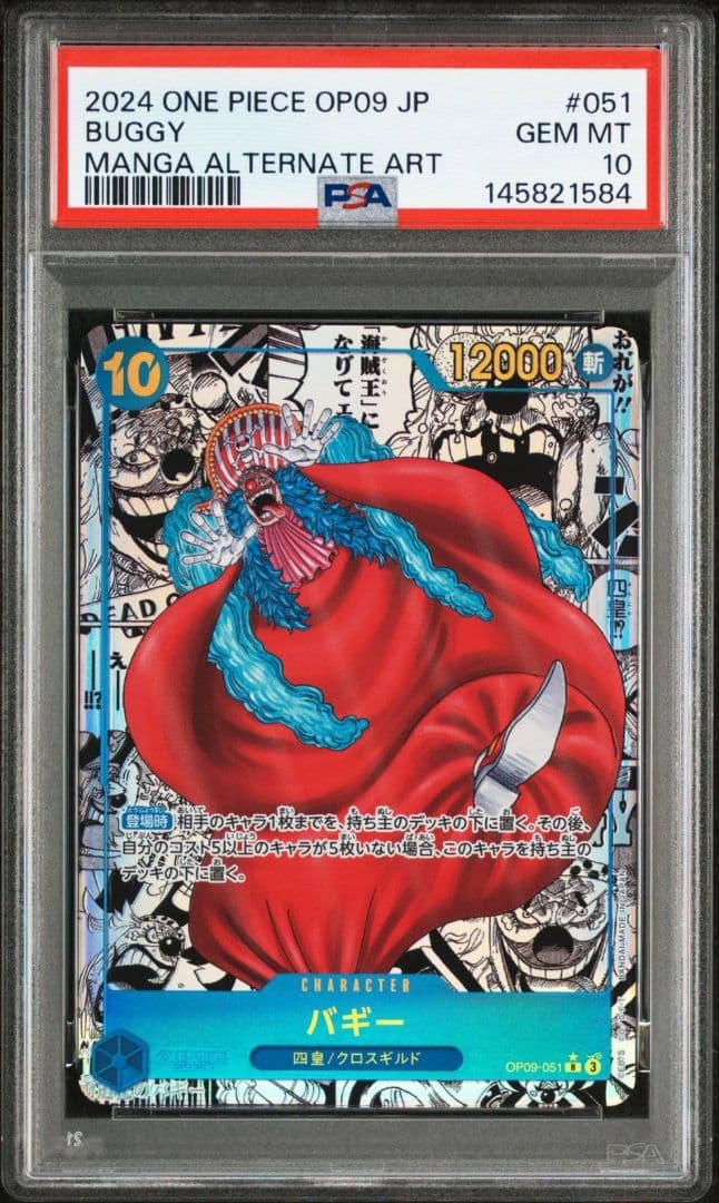 【PSA10】バギー R スーパーパラレル(コミパラ) OP09-051