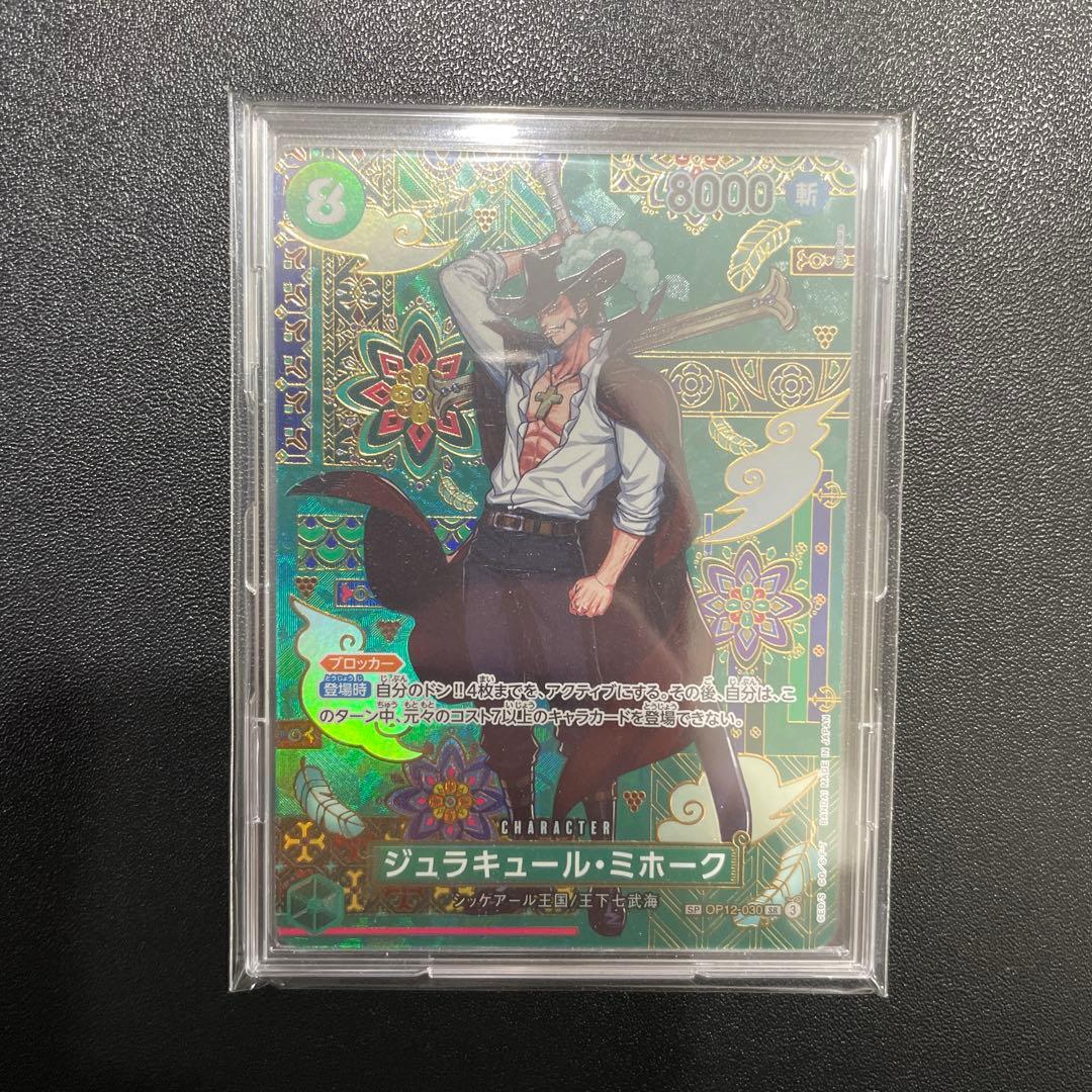 ジュラキュール・ミホーク　SP OP12-030