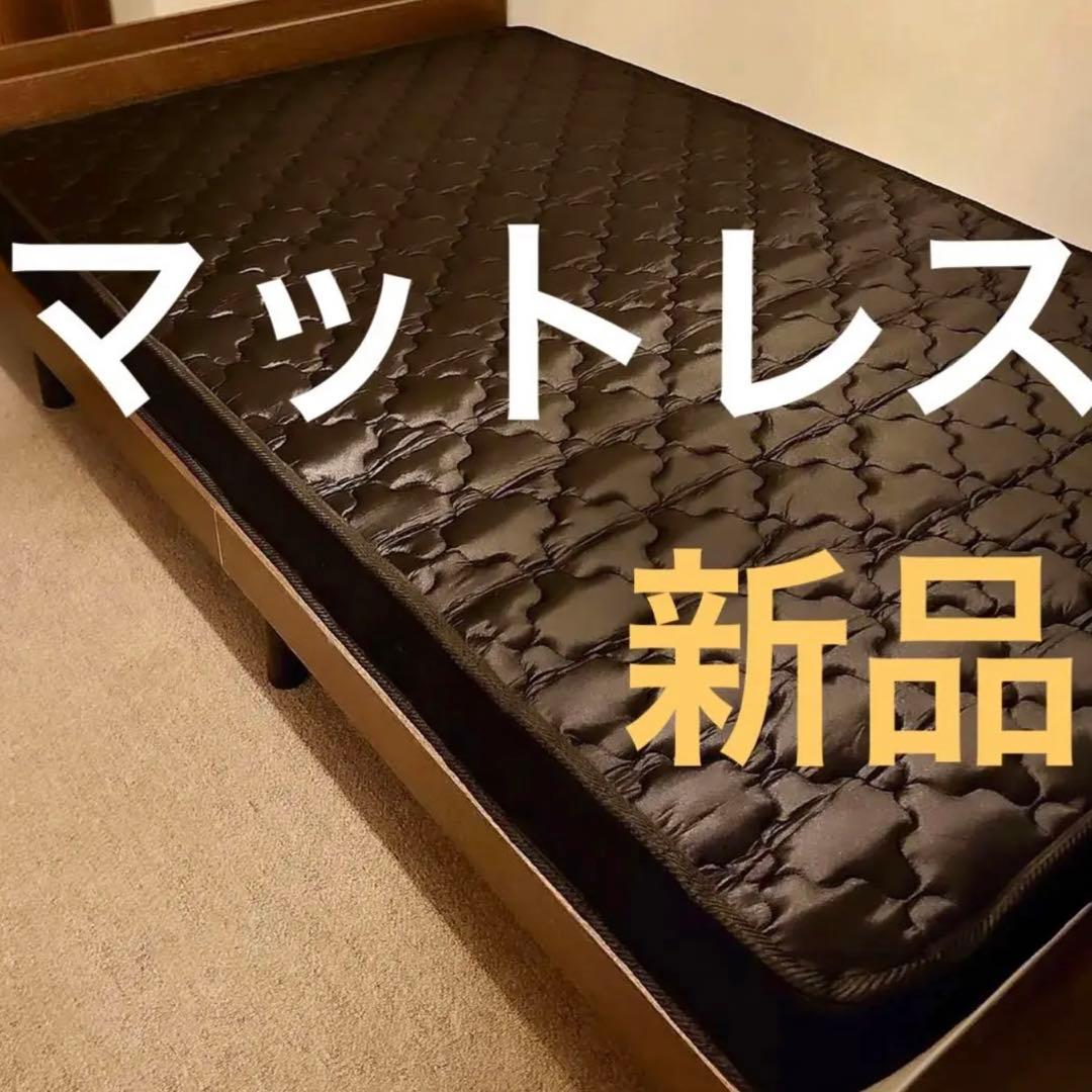 コイル マットレス シングル 寝具 布団 ベッド 引っ越し 引越 無印 ニトリ