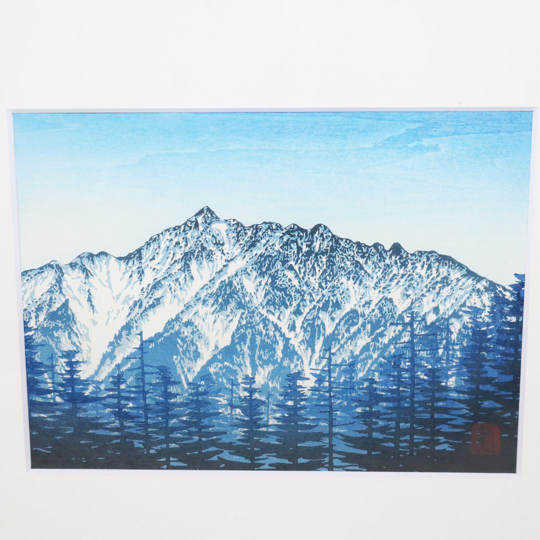 岩田克郎 「春待つ山 穂高 」 木版画 額装 63/270 シール有