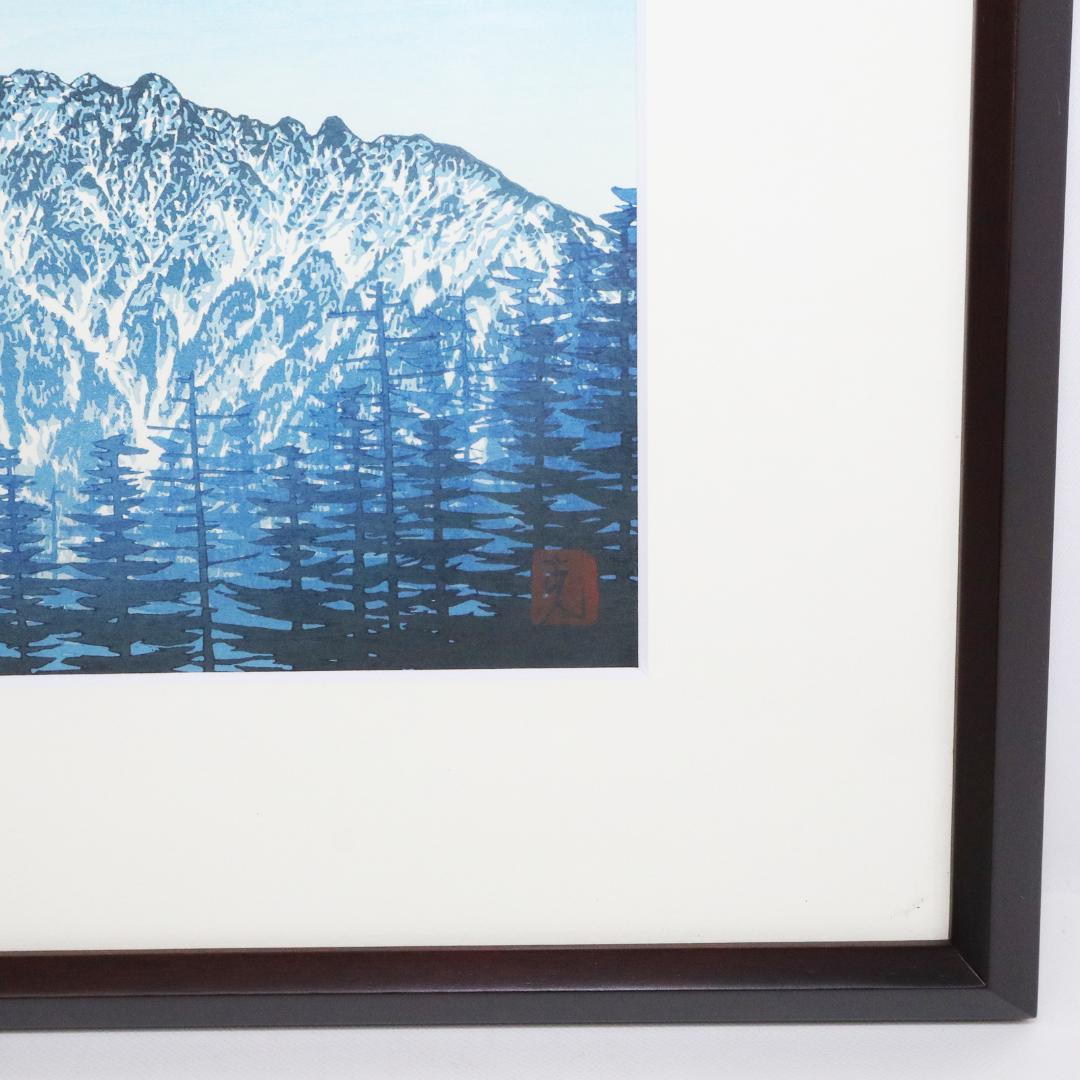 岩田克郎 「春待つ山 穂高 」 木版画 額装 63/270 シール有
