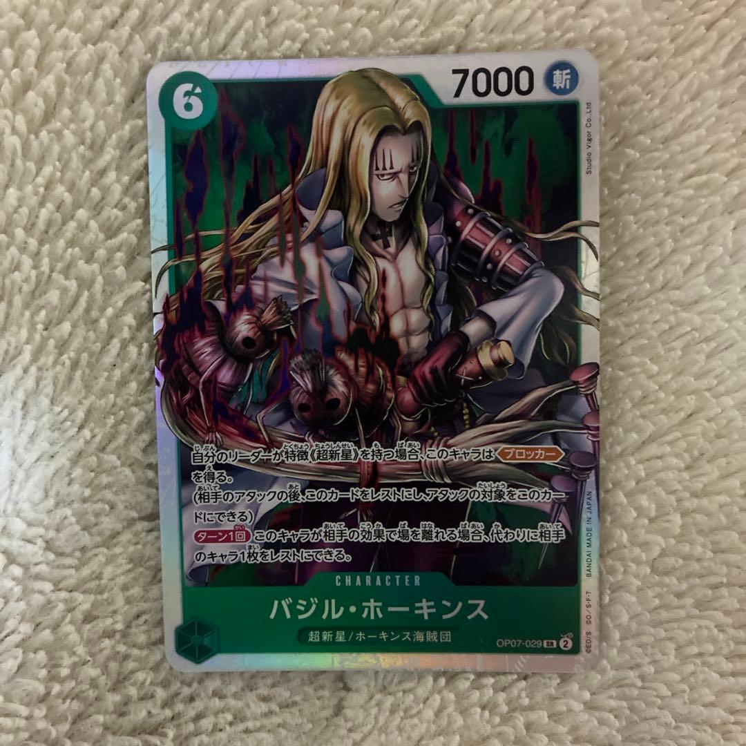 バジル・ホーキンス SR OP07-029