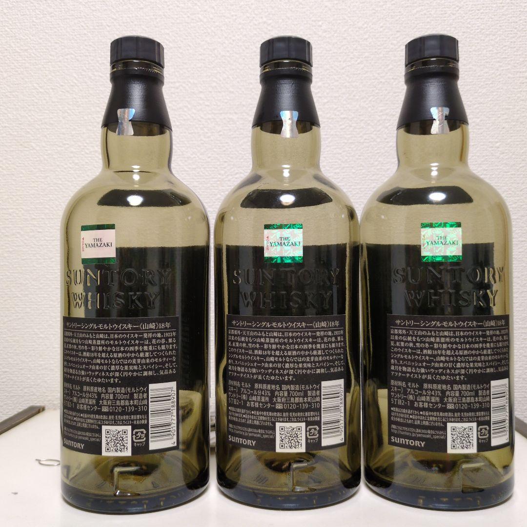 山崎18年空瓶3本・響21年空瓶2本