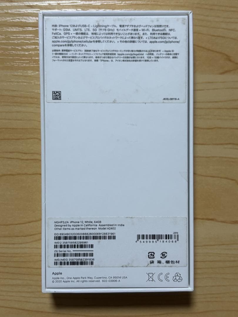 Apple iPhone 12 ホワイト 本体 64G