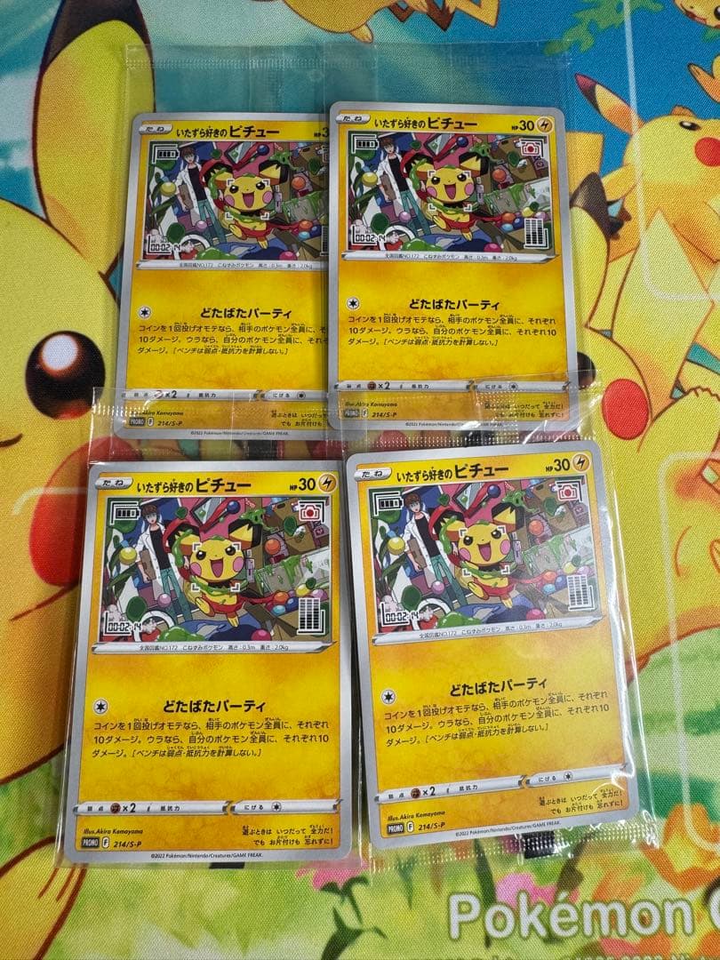 ポケモンカード いたずら好きのピチュー 未開封 プロモ 4枚