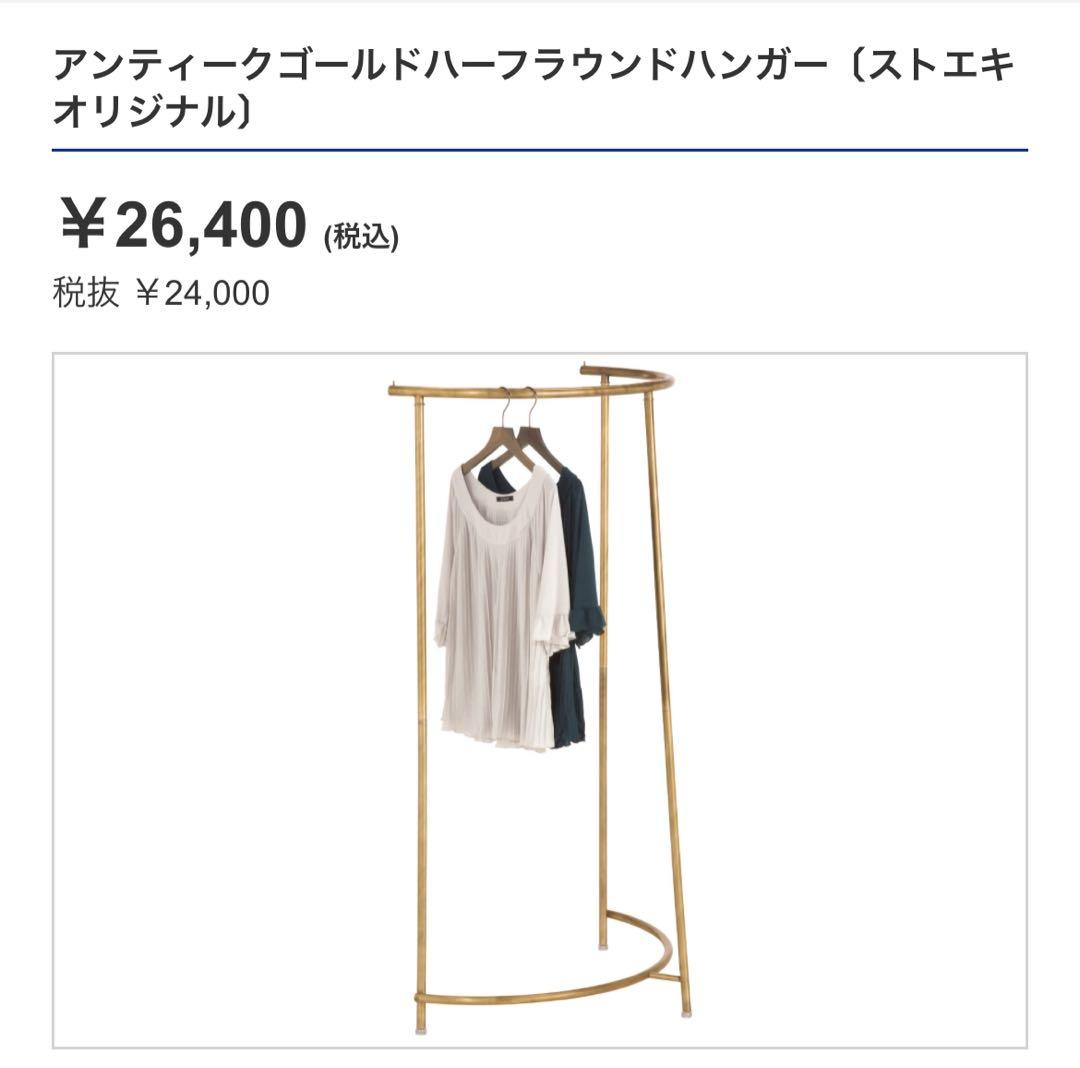 アンティークハンガーラック　ゴールド色