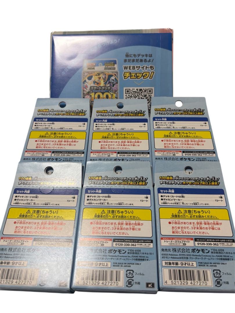 新品未開封ポケモンカードゲームスタートデッキ100バトルコレクション6個セット