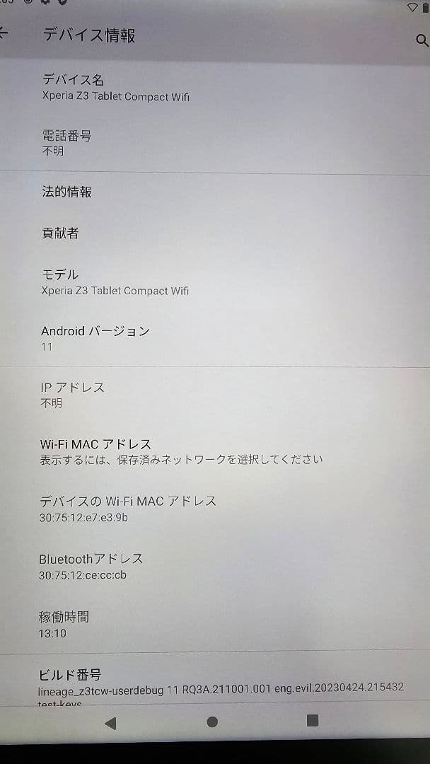 Androidタブレット本体 SONY Xperia Z3Tablet compact Android11
