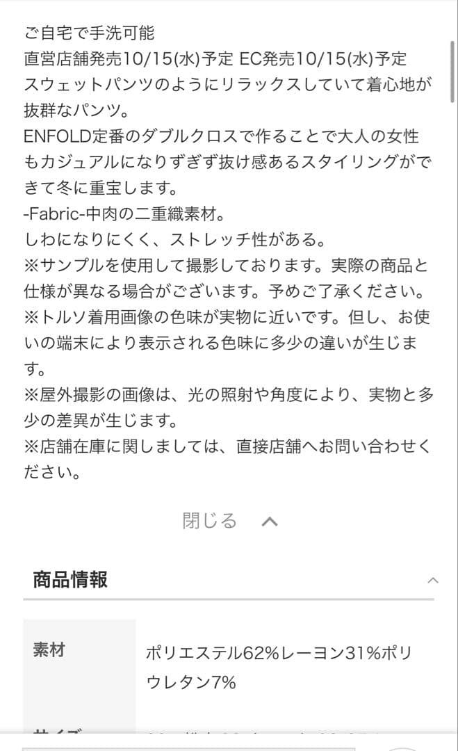 パンツ 2025 ENFOLD WIDE JOGGER-PANTS