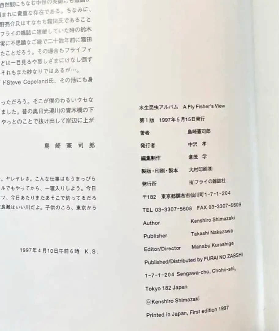 水生昆虫アルバム 第1版/島崎憲司郎 釣り フライフィッシング