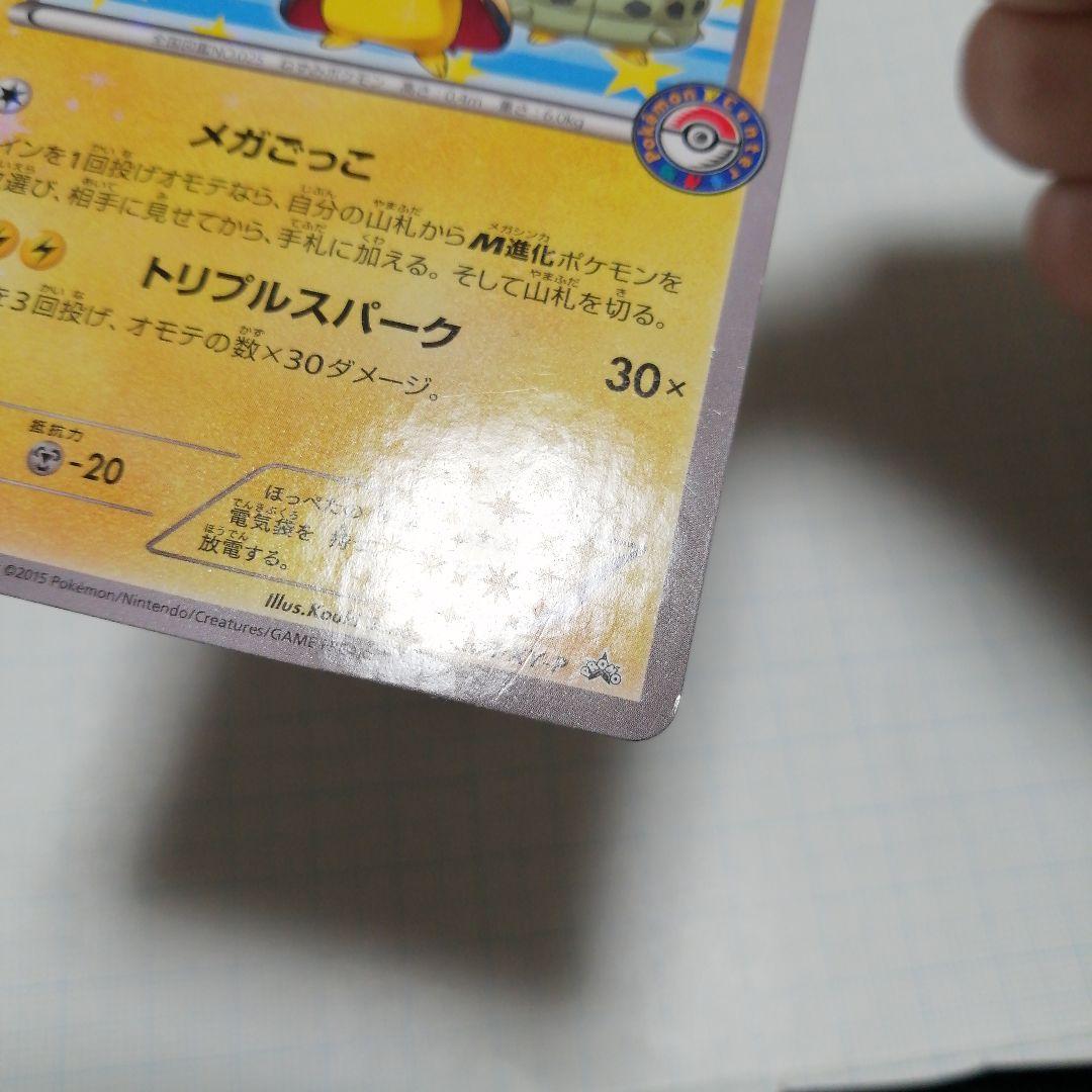 ポケモンカード　ポンチョを着たピカチュウ　プロモ