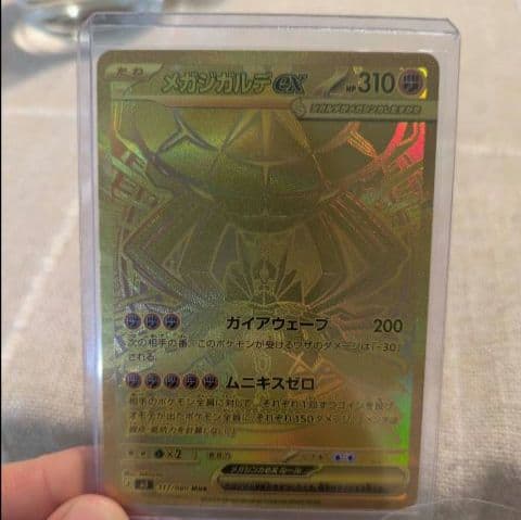 ポケモンカード MEGA　ムニキスゼロ メガジガルデ ex MUR 1枚