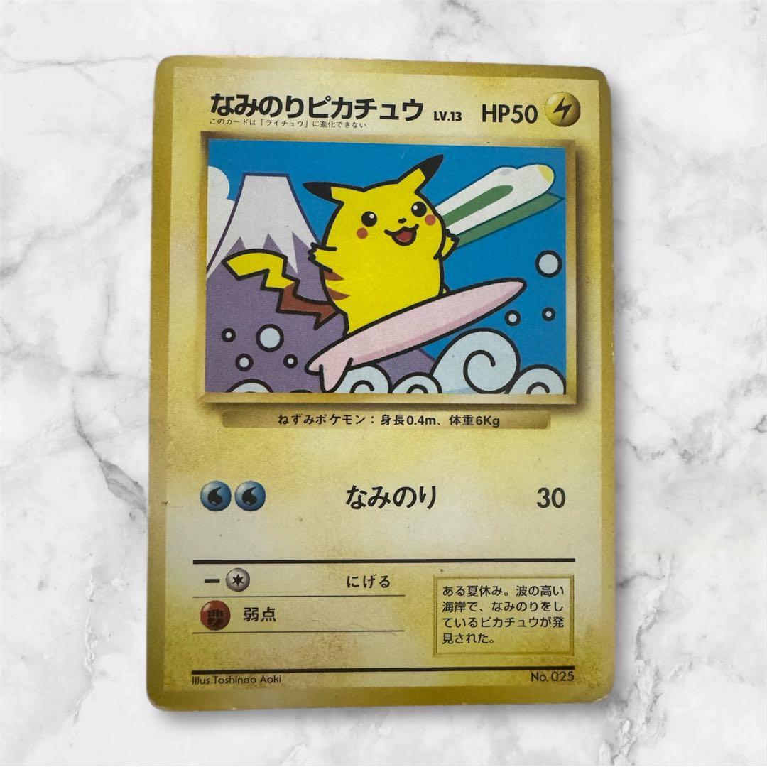 （旧裏）（希少）なみのりピカチュウ_「JRスタンプラリー」 スペシャルカード