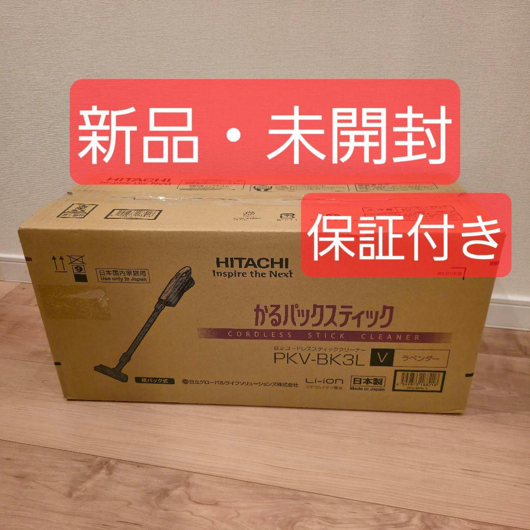 【新品・未開封】日立 PKV-BK3L 紙パック式コードレススティッククリーナー