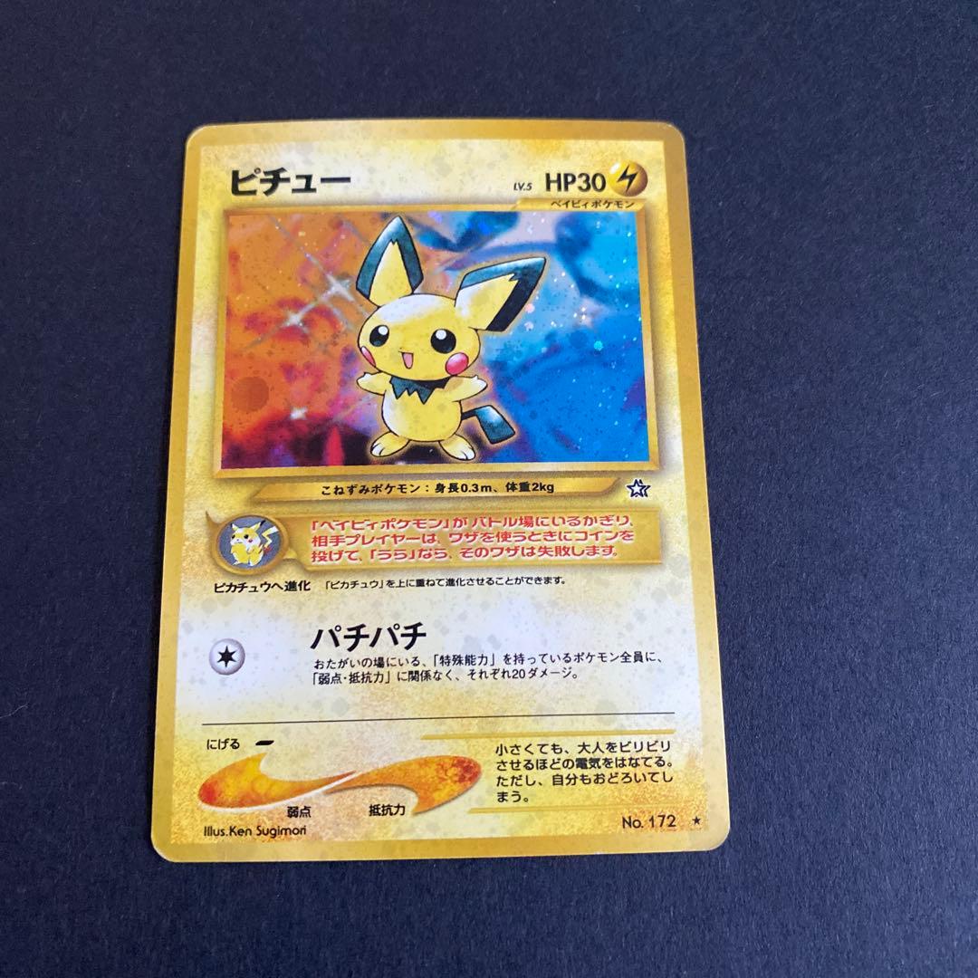 ポケモンカード 旧裏 ピチュー　でんげき　うずまきホロ ポケモンカード