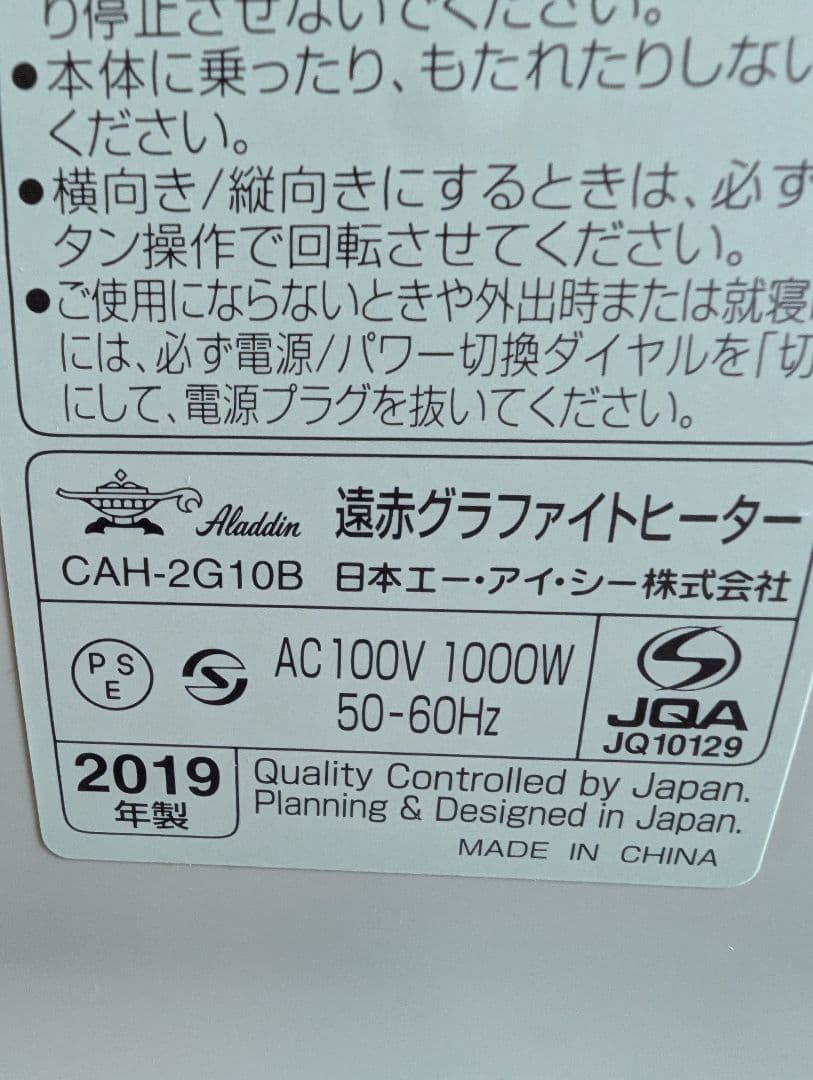 ALADDIN 遠赤グラファイトヒーター　CAH-2G10C