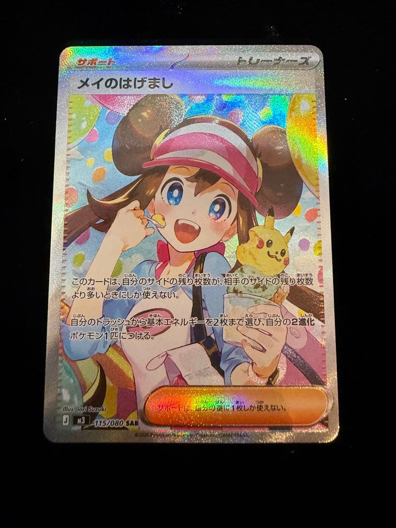 し*ろ様 メイのはげまし　SAR