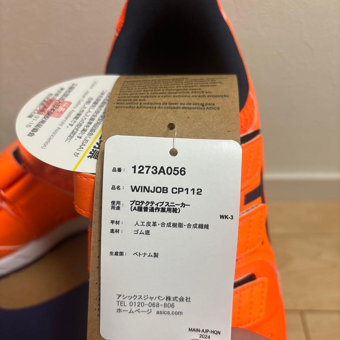 最終値下げasics WINJOB CP112 オレンジ 安全靴