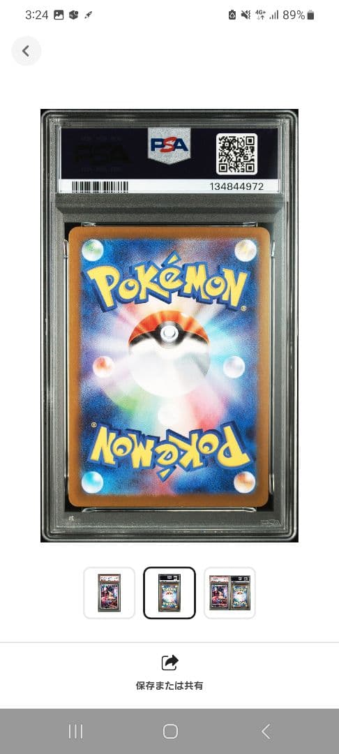 マリィのモルペコAR☆ PSA10☆