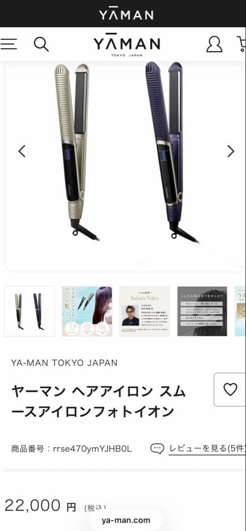 YA-MAN スムースアイロンフォトイオン　スペシャルセット　新品未使用