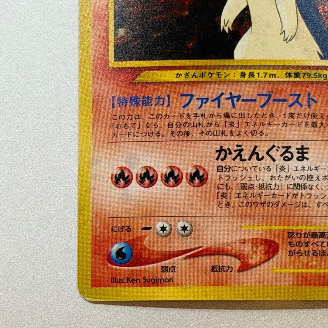 ポケモンカード バクフーン 旧裏