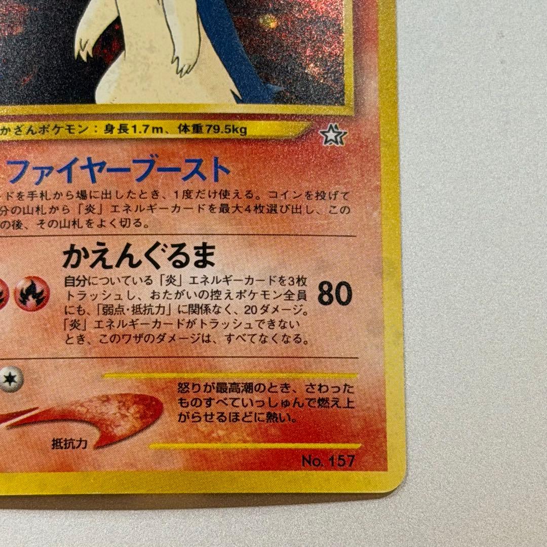 ポケモンカード バクフーン 旧裏