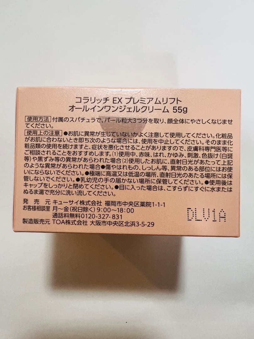 コラリッチ EX オールインワンジェルクリーム　プレミアムリフト55g 3個