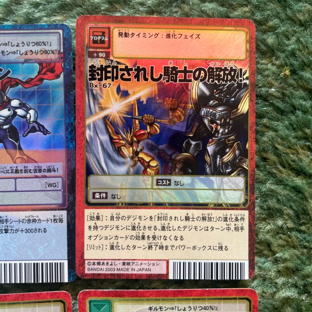 旧デジモンカード ジャスティモン & 封印された騎士の解放