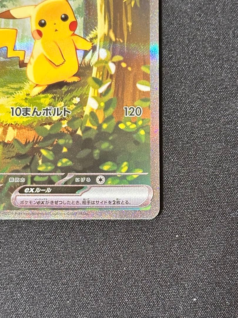 ピカチュウex SAR仕様 MC 764/742 スタートデッキ100