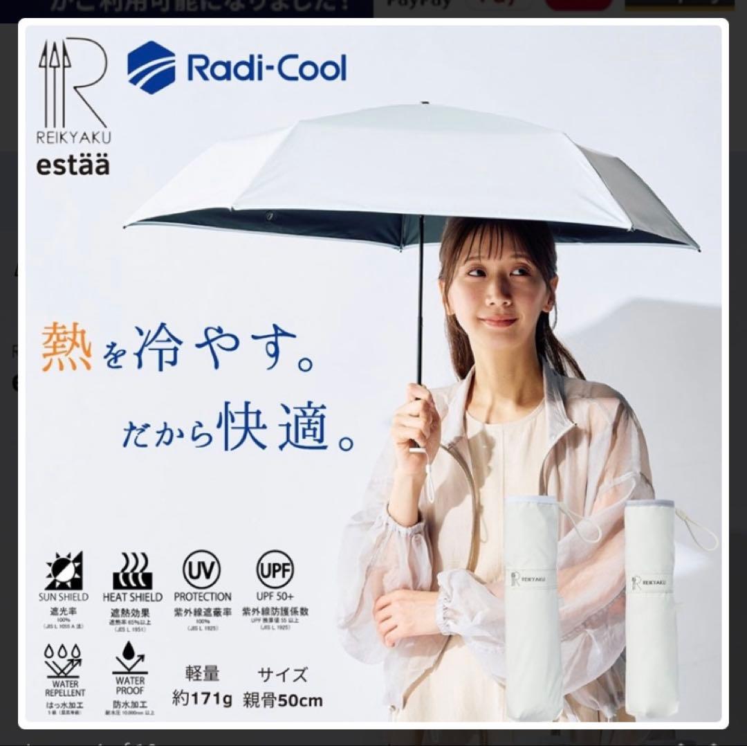 ラディクール　晴雨兼用　日傘　50cm