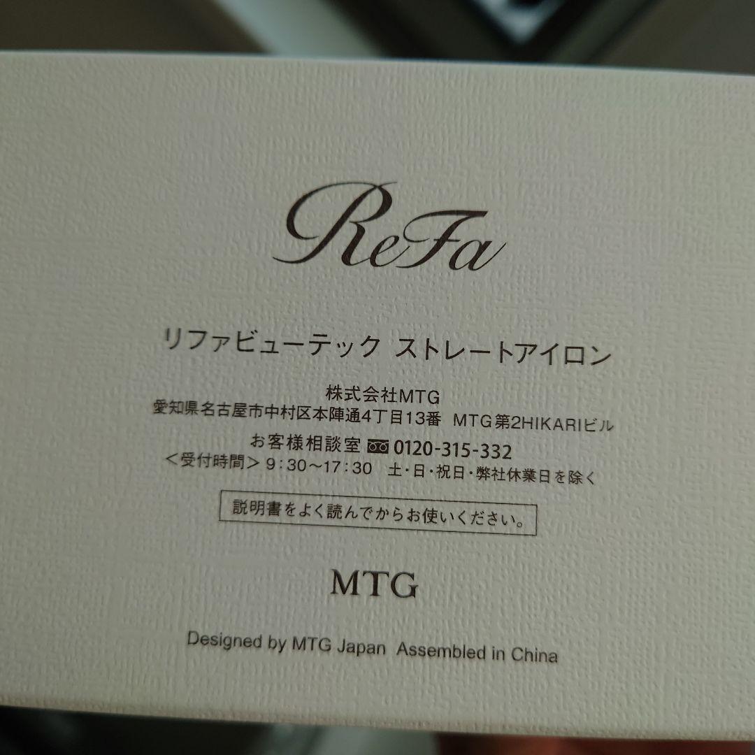 【 Refa 】リファビューテックストレートアイロン（white）