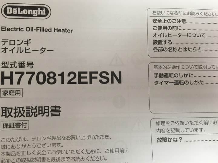 DeLonghi(デロンギ)  オイルヒーター フィン8枚 【8~10畳用】