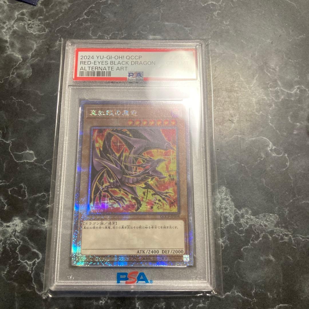 真紅眼の黒竜　絵違い　クオシク　psa10