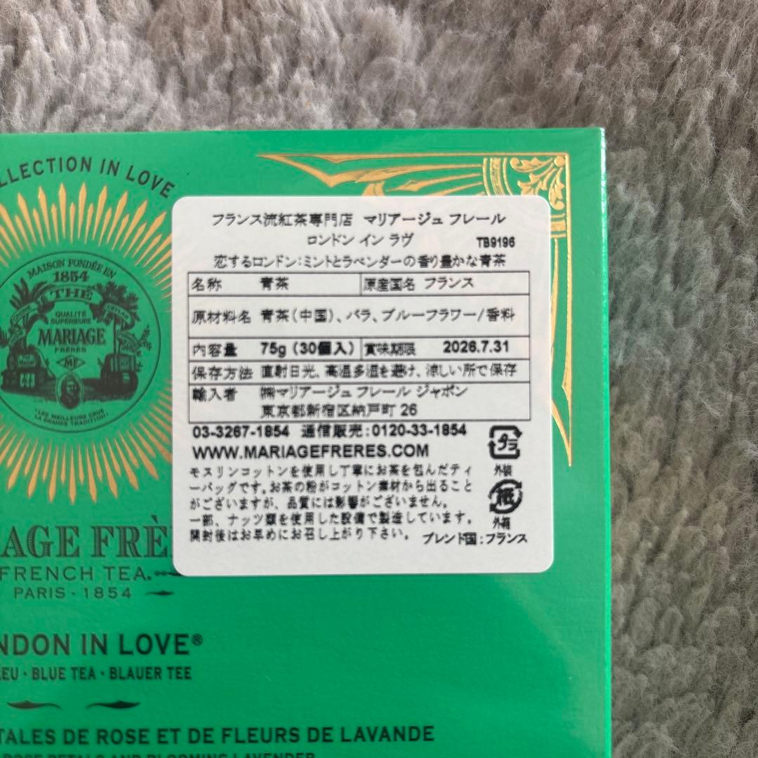 Mariage Frères お茶4点セット