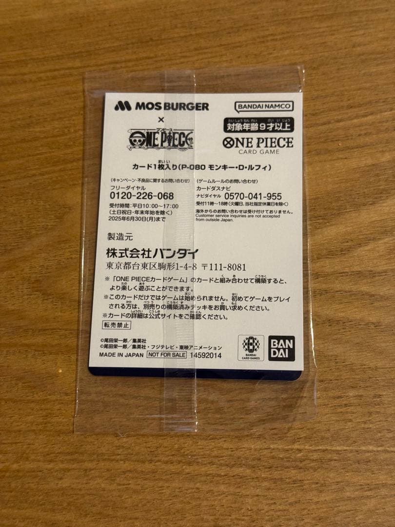 【即日発送】モンキー・D・ルフィ：モスバーガー P-080
