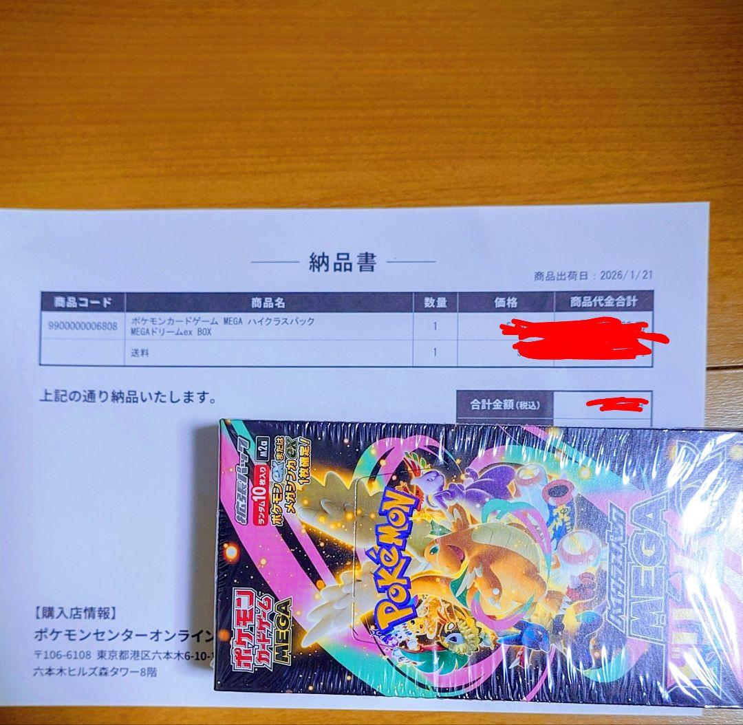 ハイクラスパックMEGAドリームex ／ ポケセン当選品 ／ シュリンク付BOX
