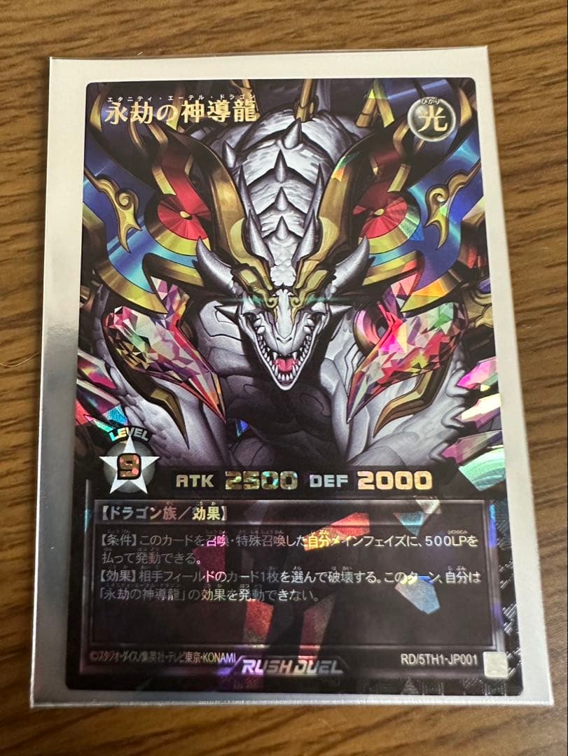 永劫の神導龍　KOH