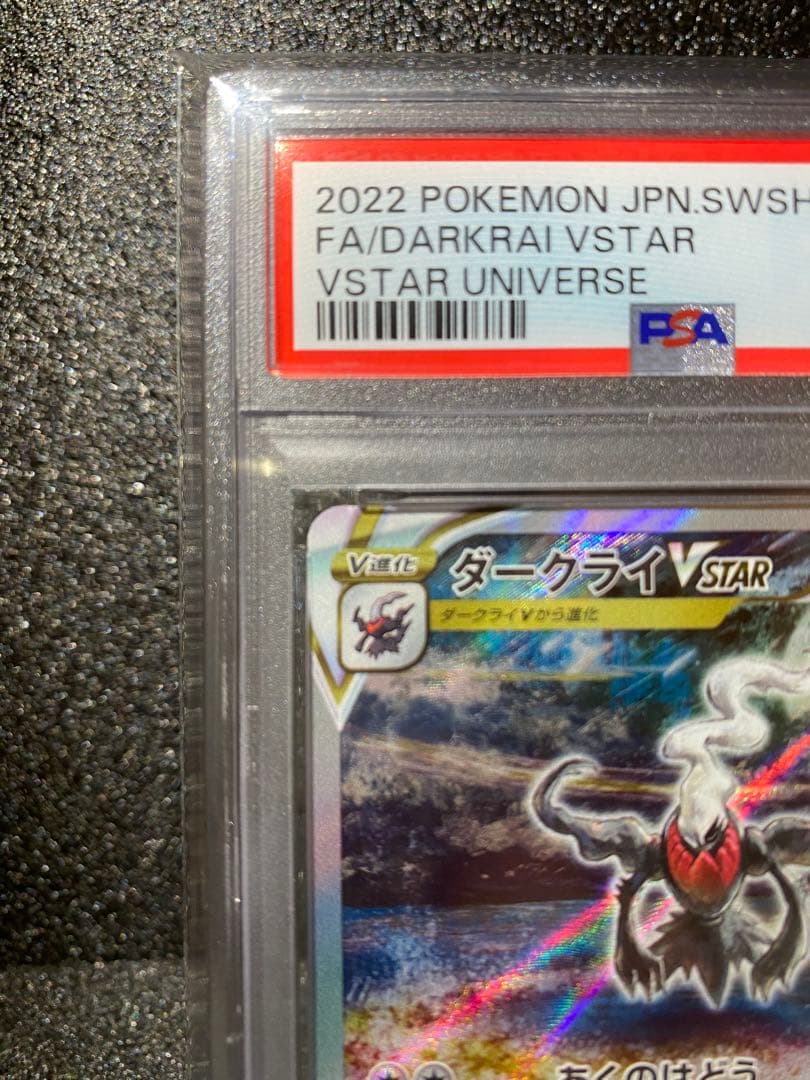 PSA10ダークライVSTAR SAR