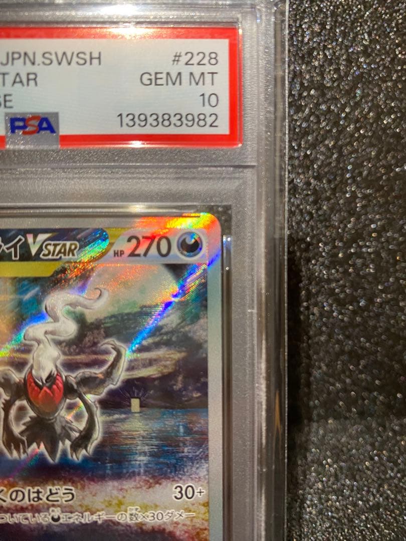 PSA10ダークライVSTAR SAR